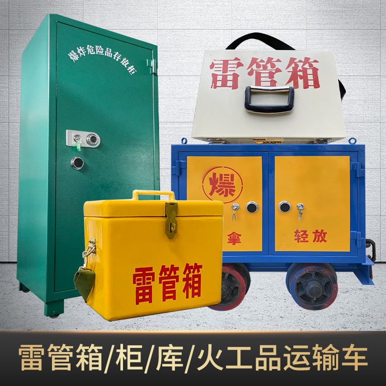 南郊危险品存放柜使用注意事项全解析