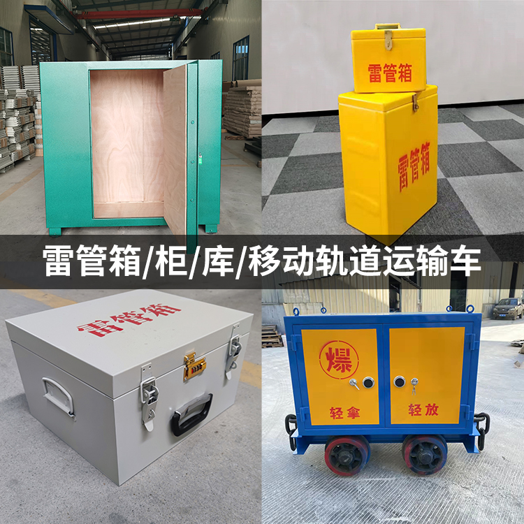 南郊火工品存放箱的种类与核心优点全解析